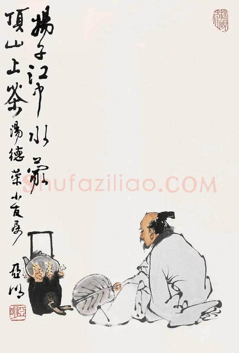 亚明人物画作品欣赏 | 书画知识
