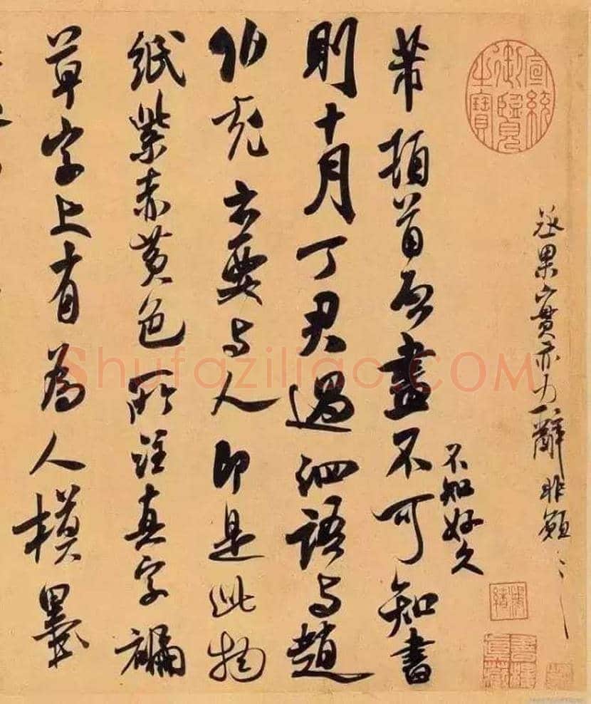 米芾行草书《翰牍九帖》欣赏 | 书画讲解