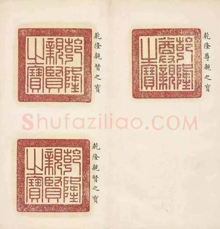 乾隆，到底有多少印章？ | 书画学堂