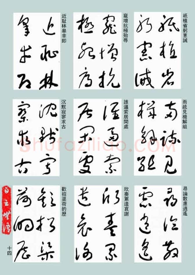 于右任《标准草书千字文》欣赏，不可错过的经典！ | 书画常识
