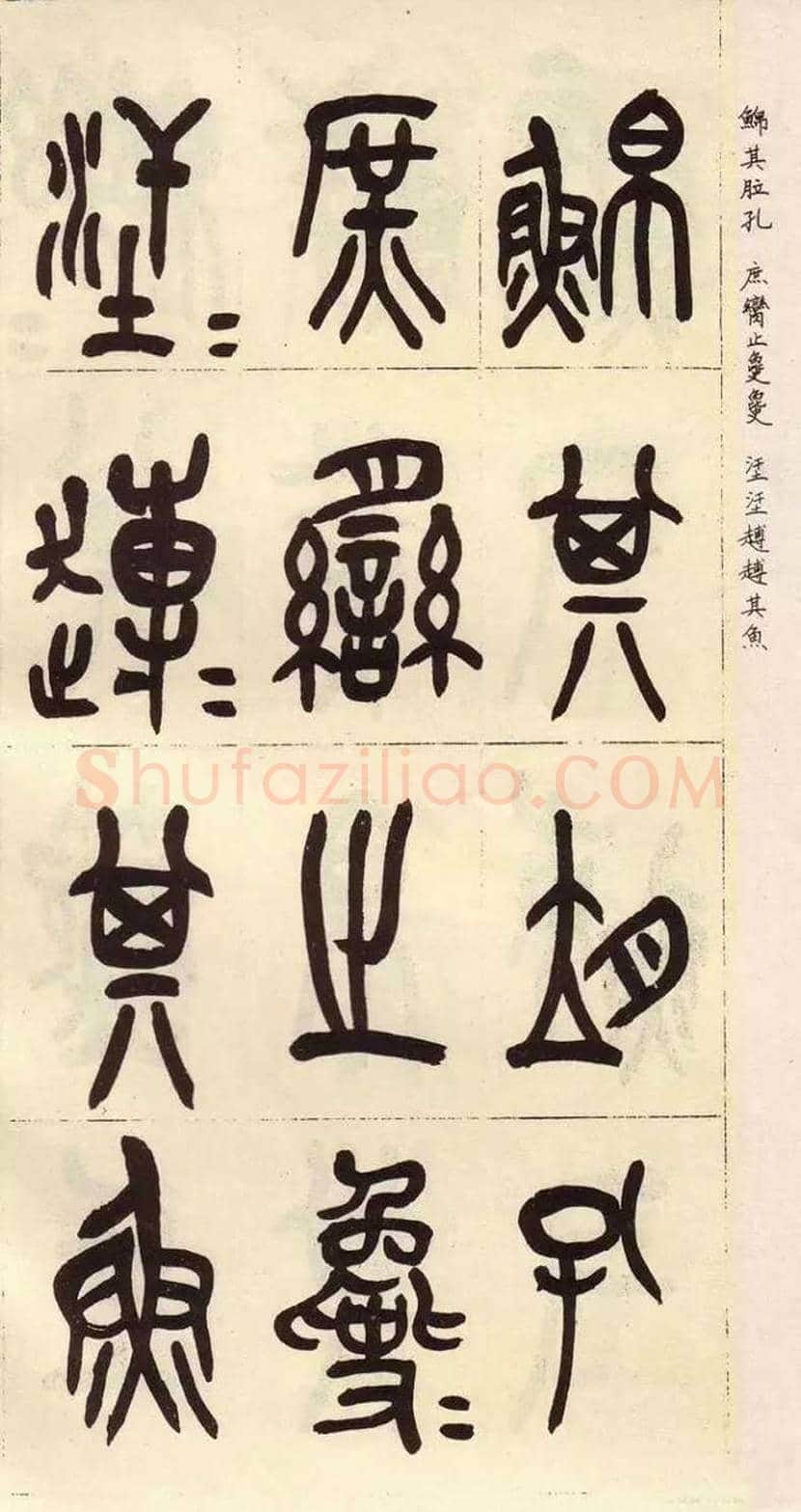 吴昌硕临石鼓文作品欣赏 | 书画百科