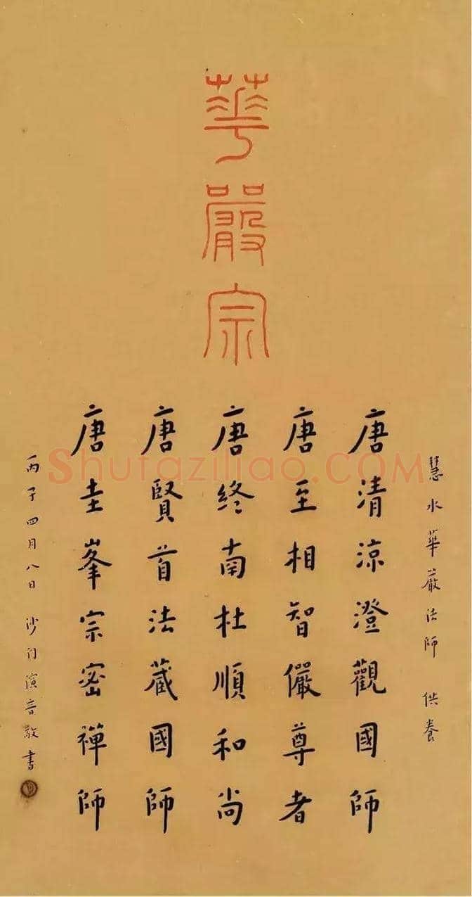 李叔同书法:把字写到没有烟火气 | 书画讲解
