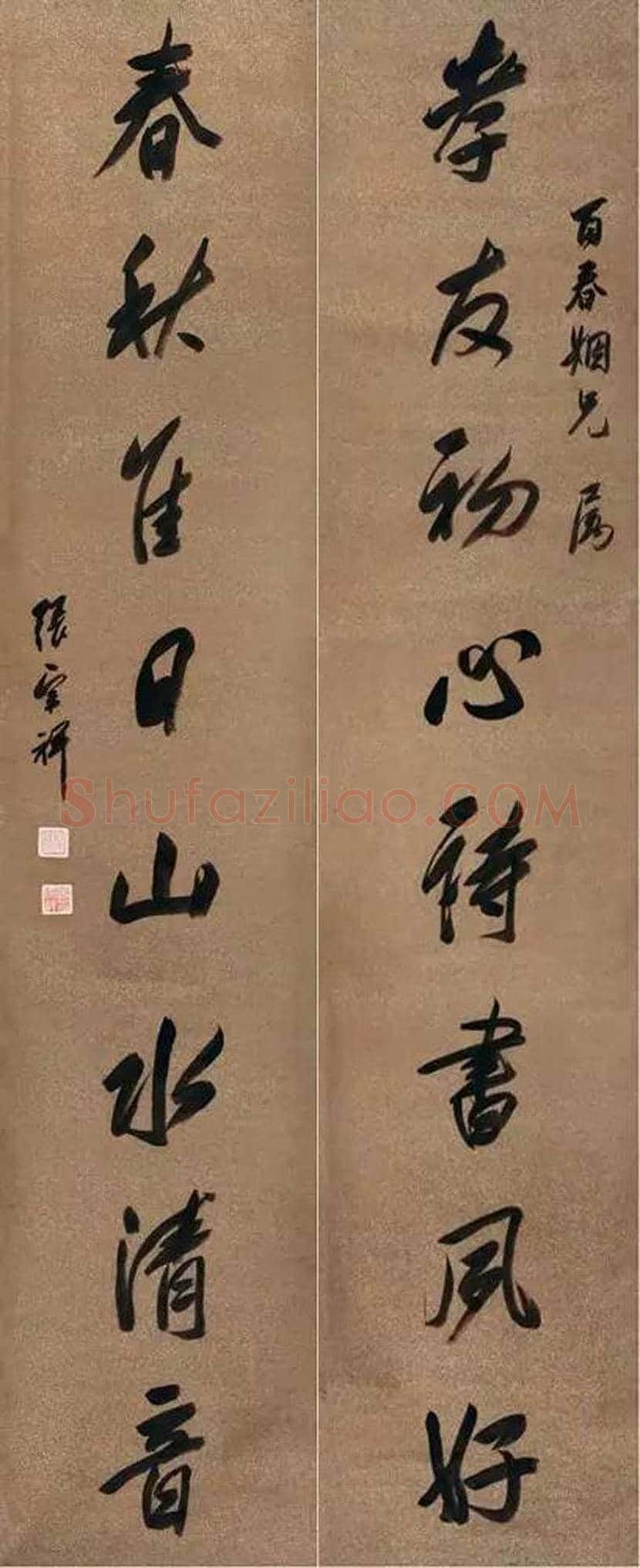 张宗祥书法作品欣赏 | 书画文摘