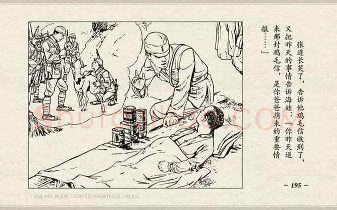 刘继卣连环画《鸡毛信》欣赏 | 书画百科