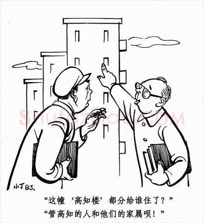 丁聪漫画作品欣赏，八十年代创作 | 书画学堂