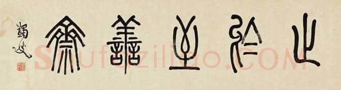 马一浮书法作品拍卖价格 | 书画讲解