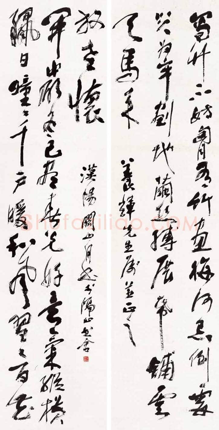 关山月书法作品拍卖及欣赏 | 书画文摘