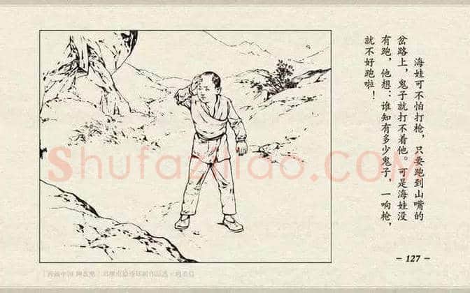 刘继卣连环画《鸡毛信》欣赏 | 书画百科