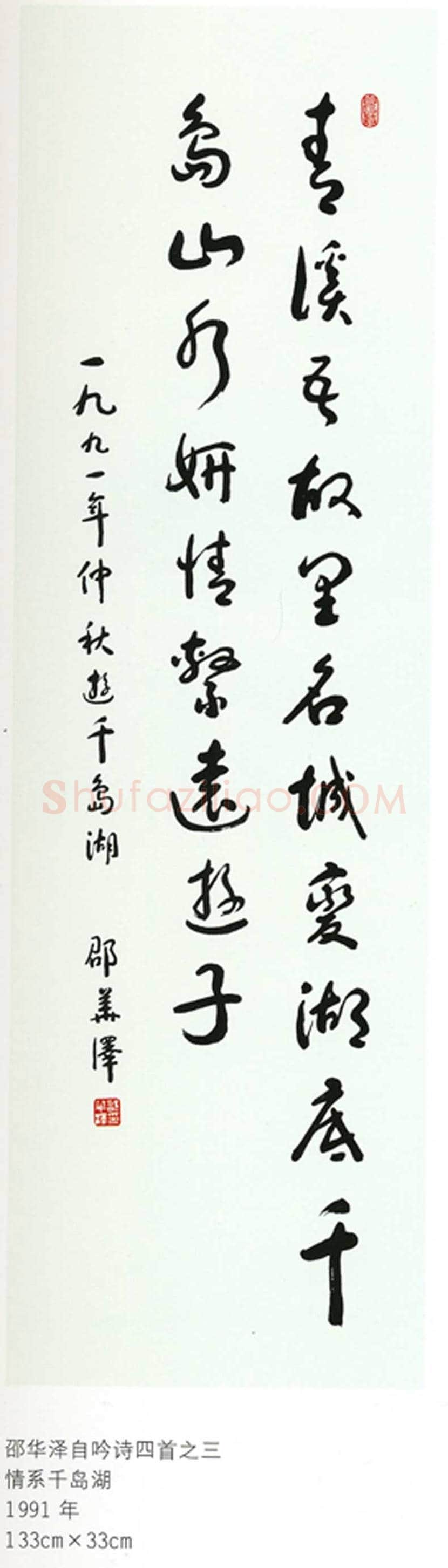邵华泽书法欣赏 | 书画讲解