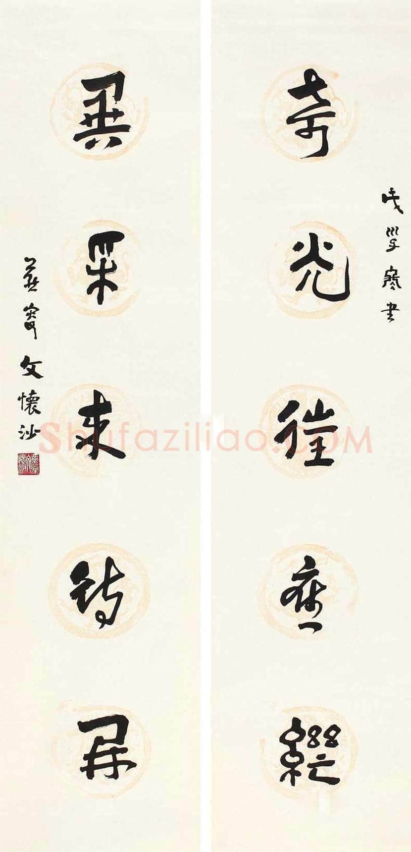 文怀沙书法作品欣赏 | 书画资料