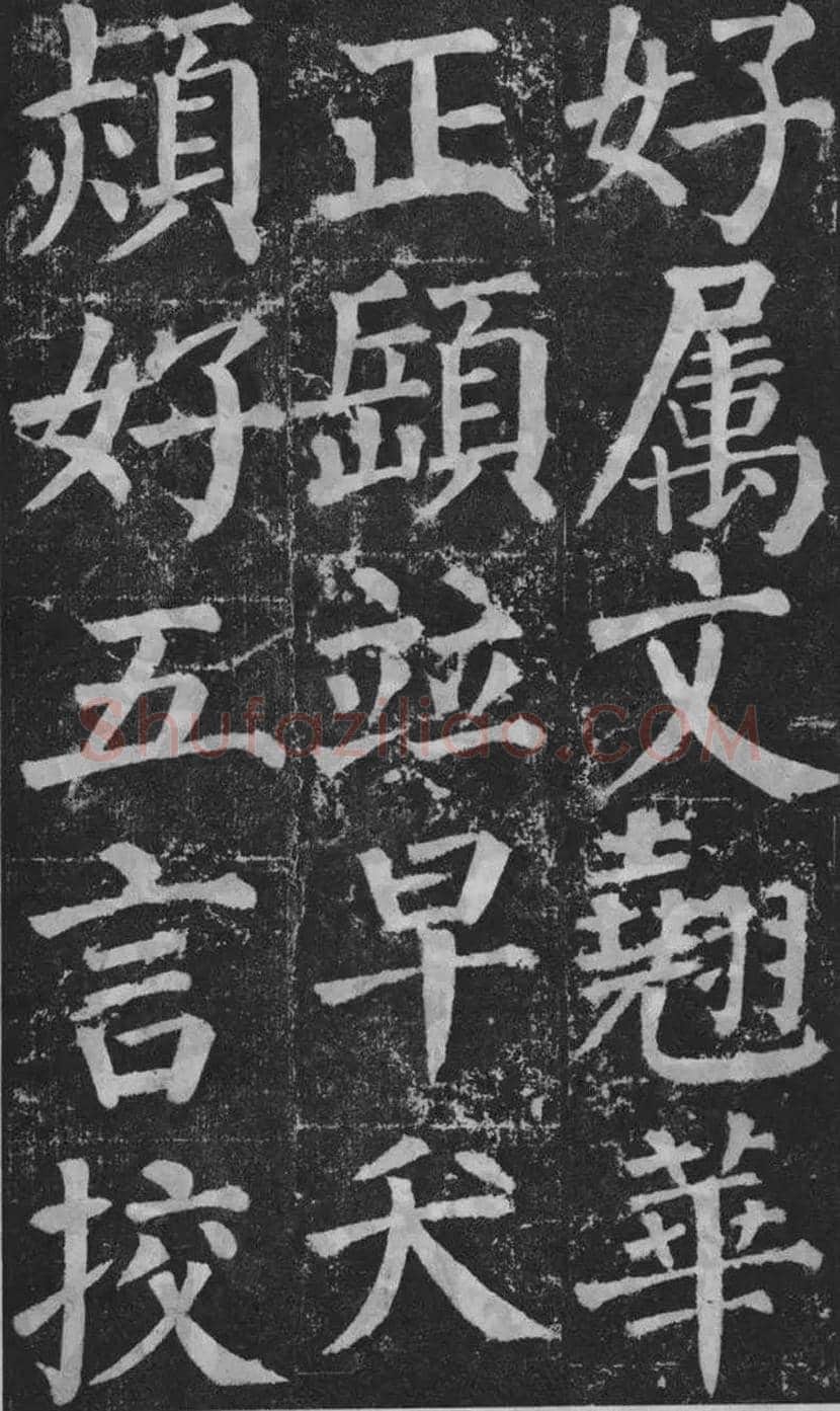 颜真卿楷书《颜勤礼碑》拓本欣赏 | 书画常识
