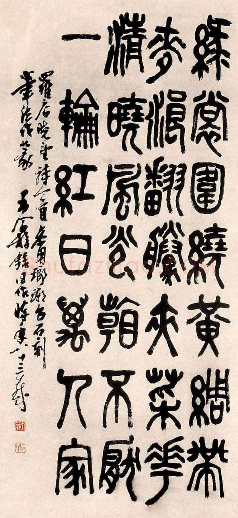 王个簃书法作品欣赏 | 书画文摘