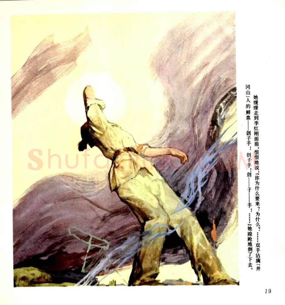 连环画《枫》,伤痕美术的代表作! | 书画学堂