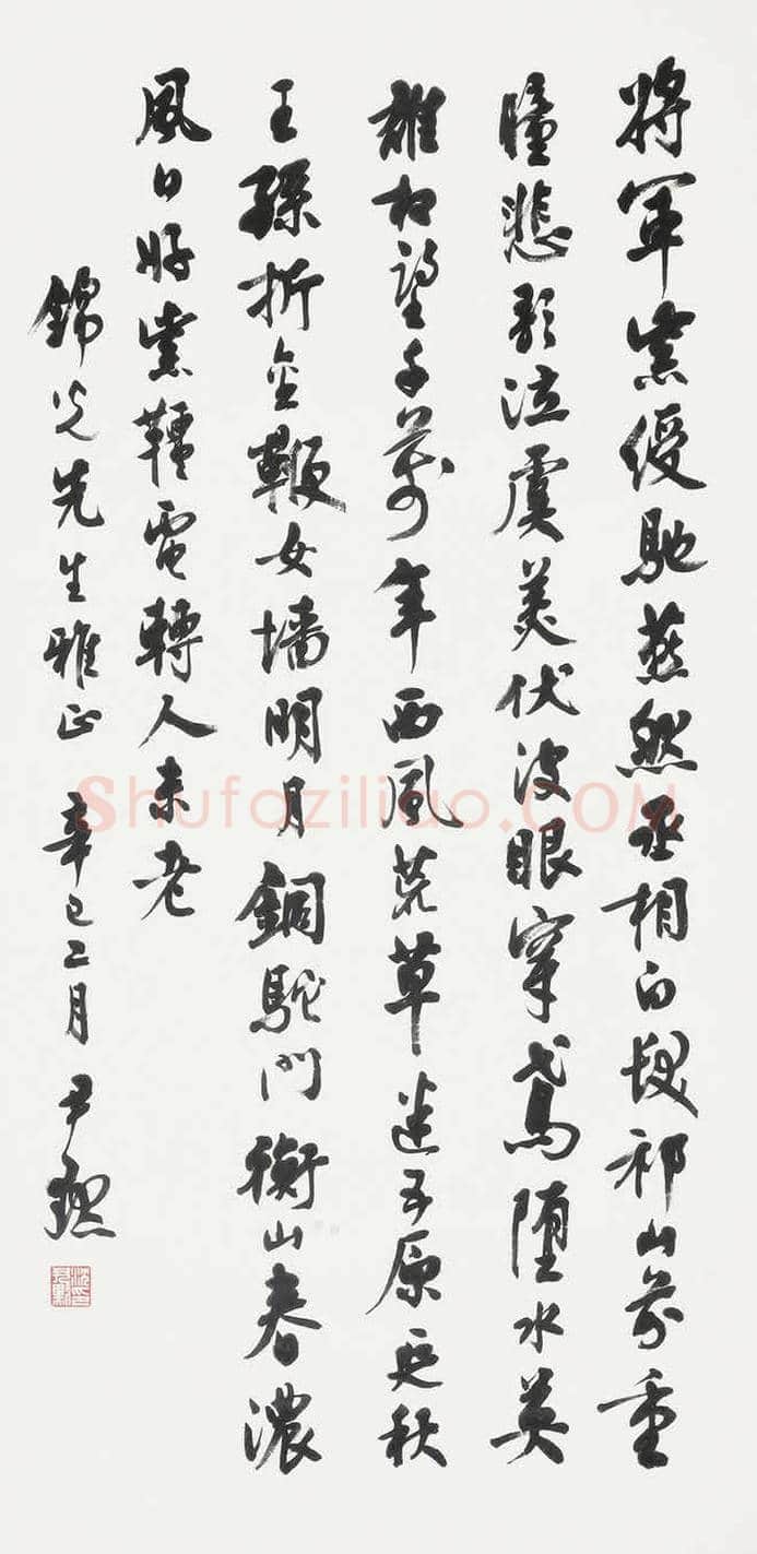 沈尹默书法作品欣赏 | 书画科普