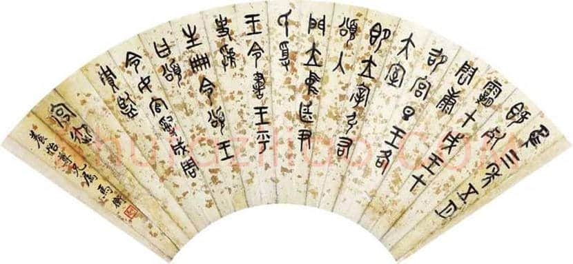 马衡书法作品欣赏 | 书画知识
