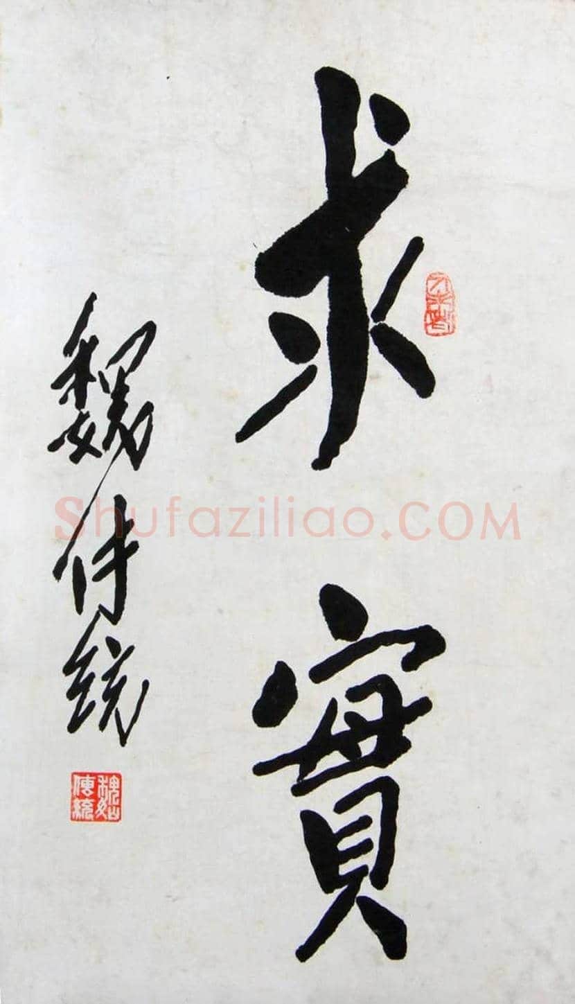 魏传统书法作品欣赏 | 书画百科