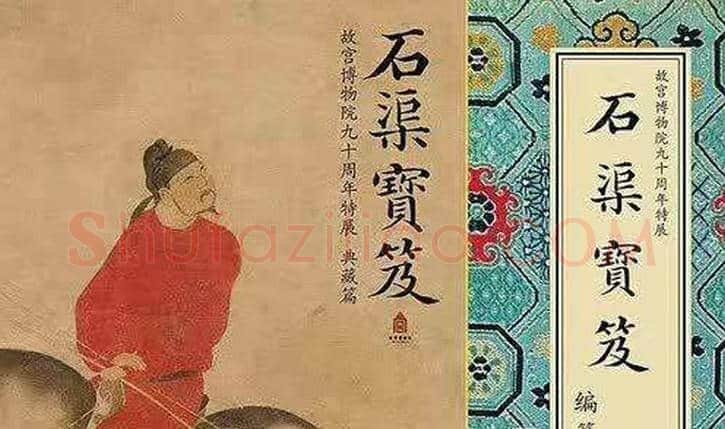 《石渠宝笈》对书画市场的影响 | 书画常识