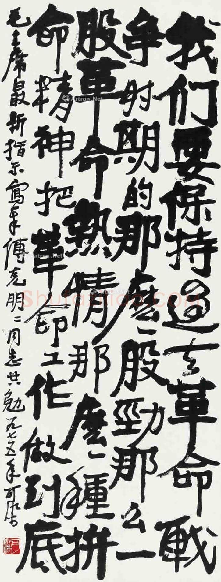 李可染书法拍卖榜单TOP20 | 书画讲解
