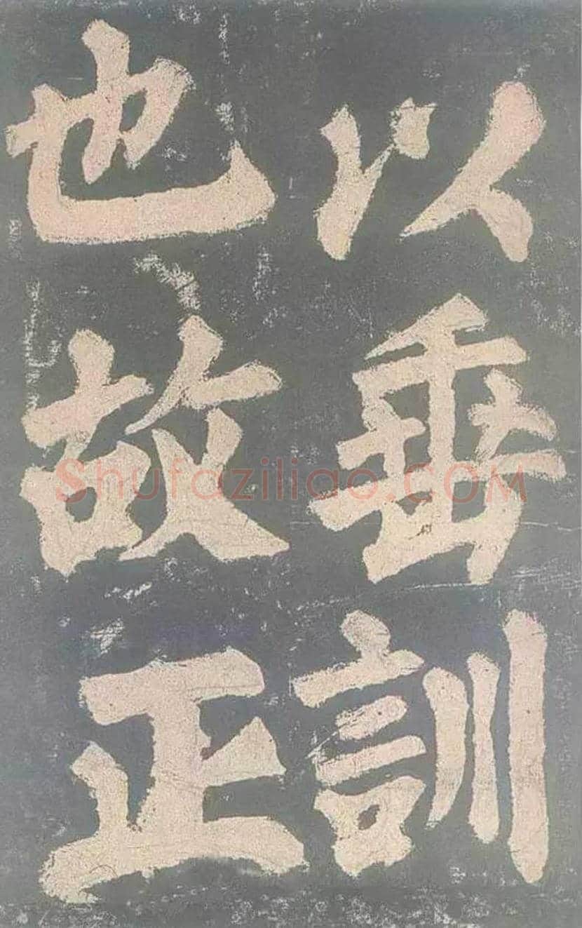 颜真卿《东方朔画赞》欣赏 | 书画讲解
