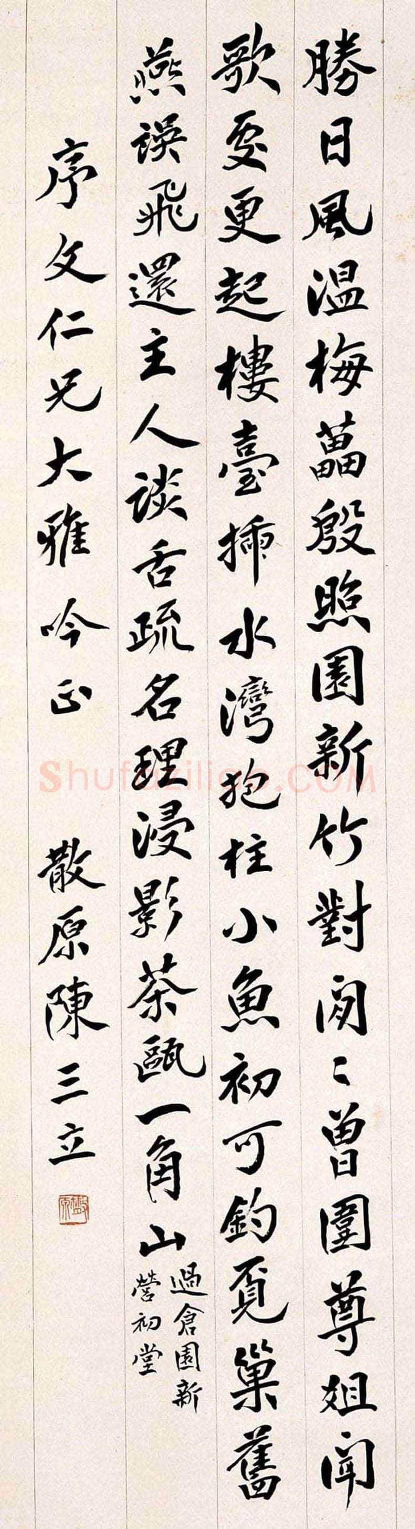 陈三立书法作品欣赏 | 书画讲解