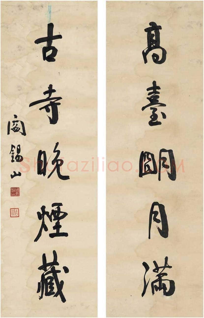 阎锡山书法作品欣赏 | 书画文摘