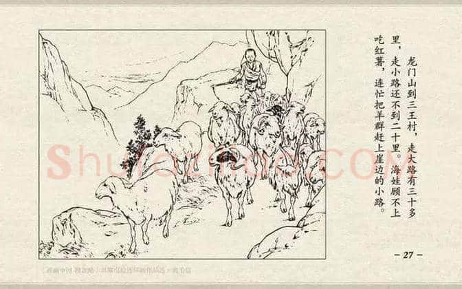 刘继卣连环画《鸡毛信》欣赏 | 书画百科