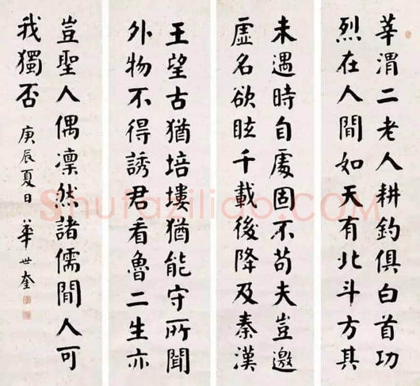 华世奎书法作品欣赏 | 书画学堂