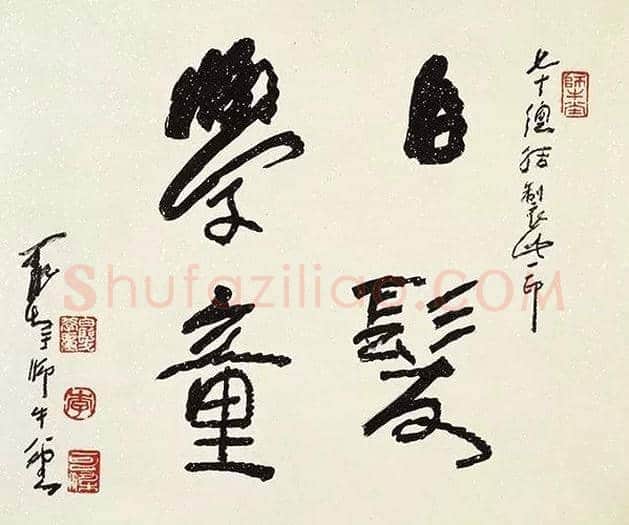 李可染最后10年的精品力作欣赏 | 书画讲解