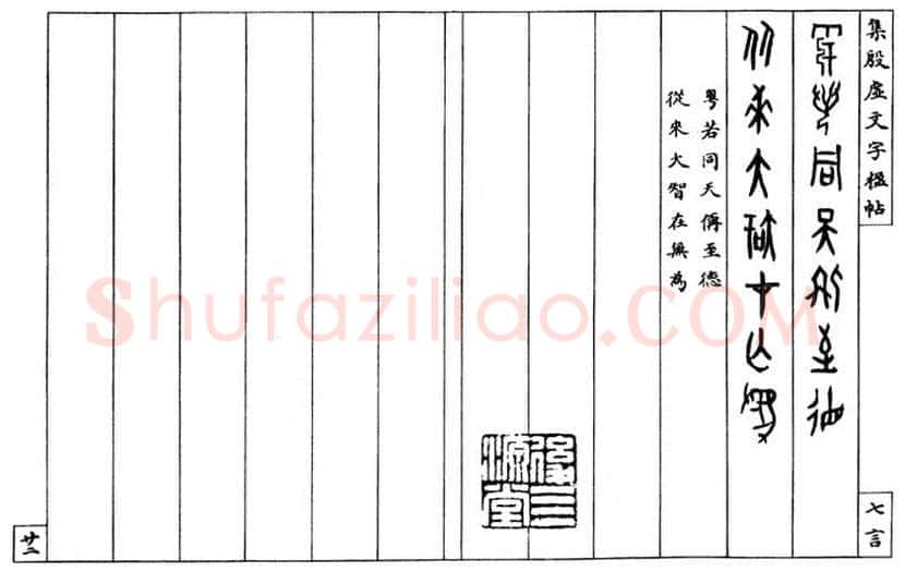 罗振玉书法作品欣赏 | 书画文摘