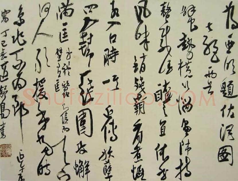 高二适书法欣赏 | 书画文摘