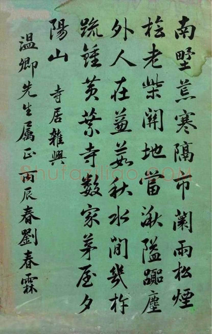 刘春霖书法欣赏 | 书画学堂