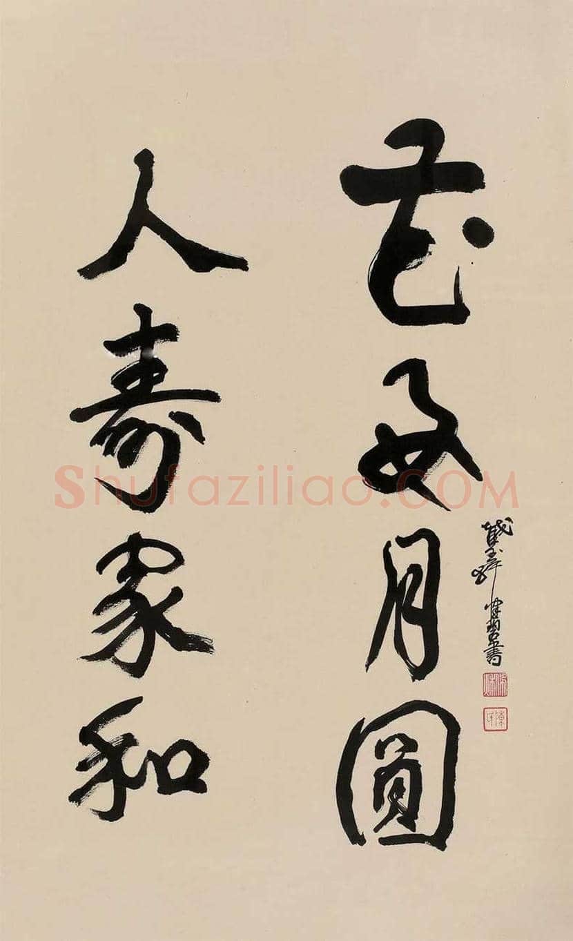 陈佩秋书法作品欣赏 | 书画文摘