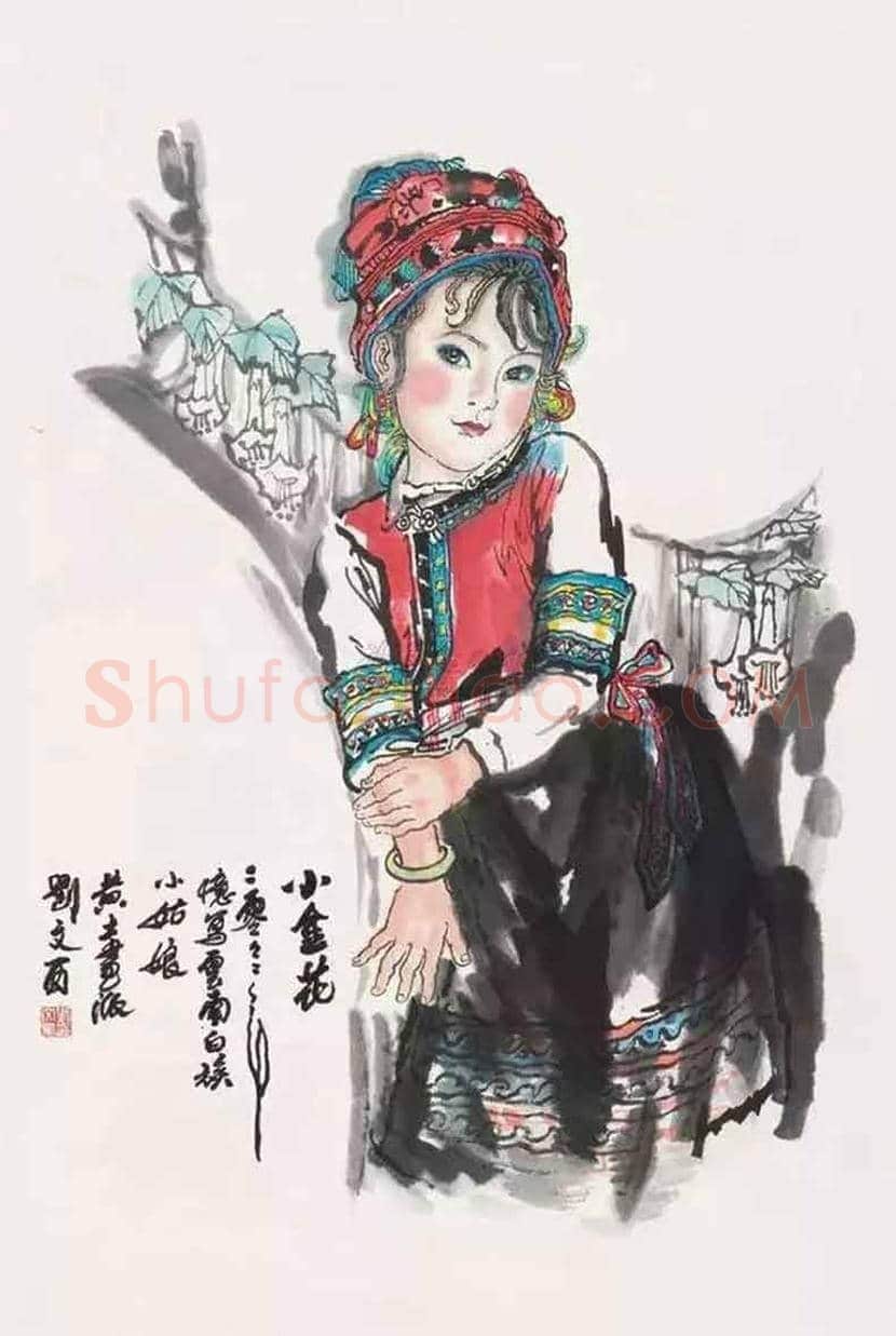 刘文西,第五套人民币毛主席画像创作者! | 书画学堂