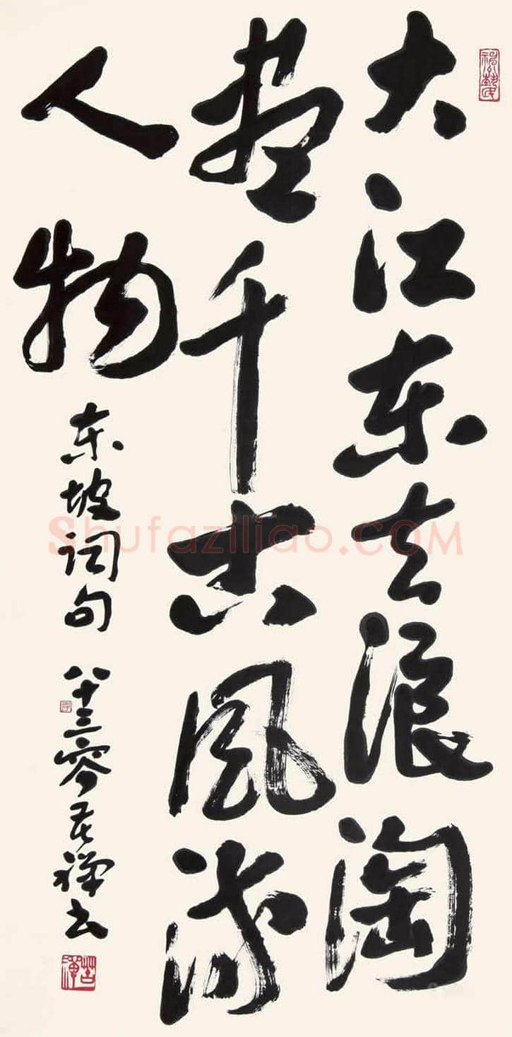 李苦禅书法欣赏 | 书画学堂
