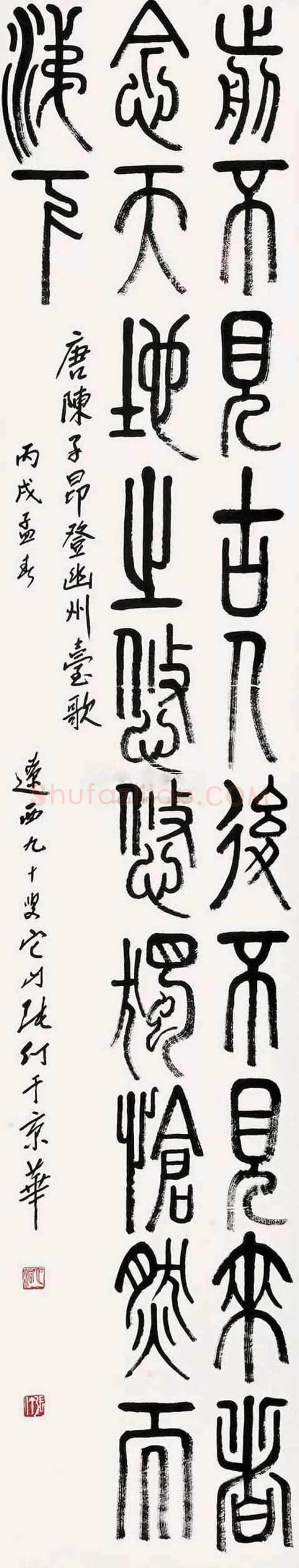 张仃书法价格及欣赏 | 书画文摘