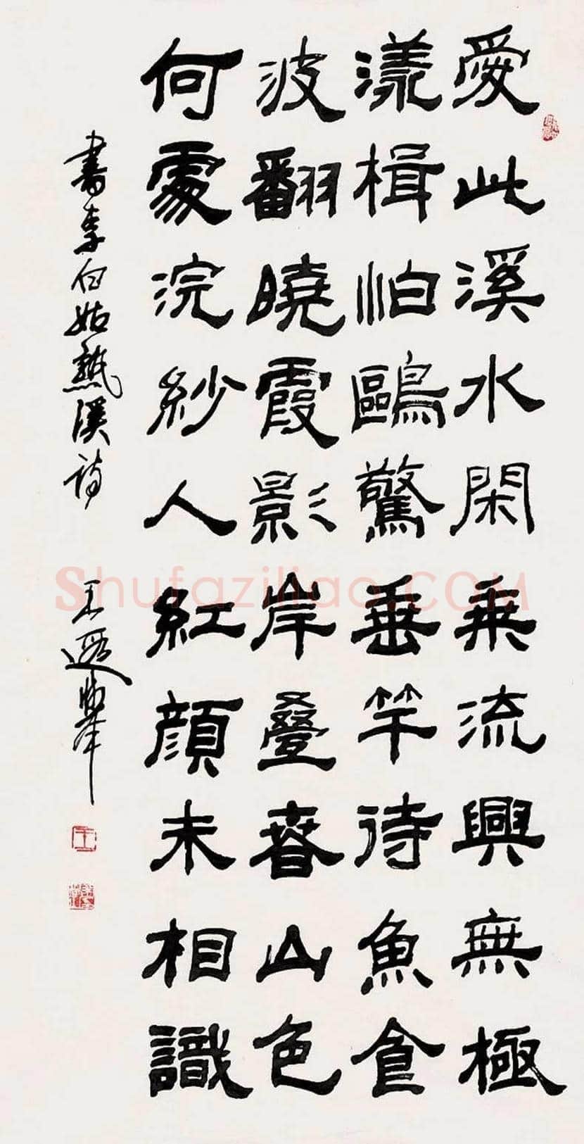 王遐举书法作品欣赏 | 书画学堂