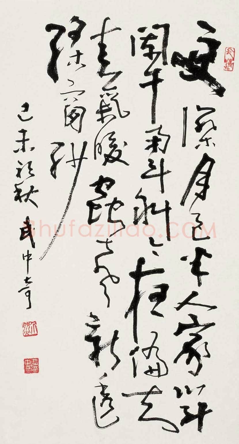 武中奇书法作品欣赏 | 书画百科