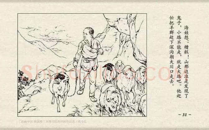 刘继卣连环画《鸡毛信》欣赏 | 书画百科
