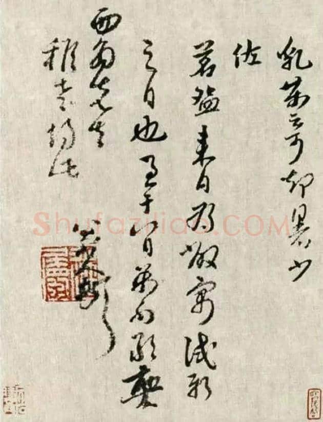 八大山人书法欣赏 | 书画资料