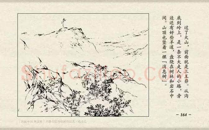 刘继卣连环画《鸡毛信》欣赏 | 书画百科