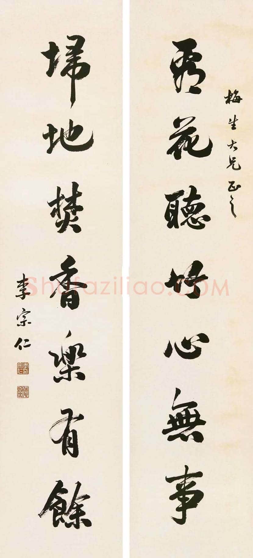 李宗仁书法作品欣赏 | 书画知识