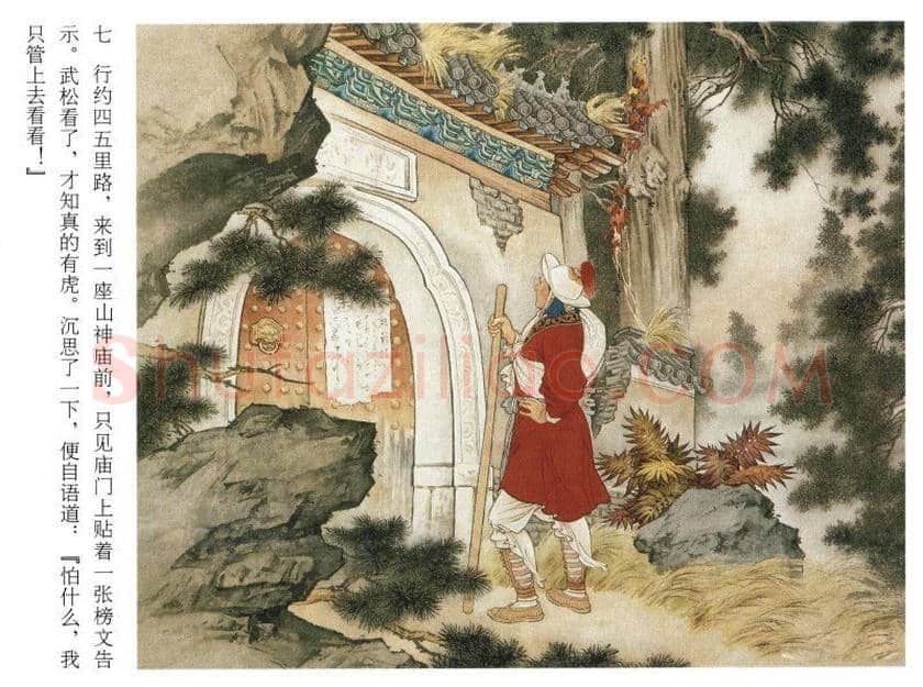刘继卣连环画《武松打虎》欣赏 | 书画资料