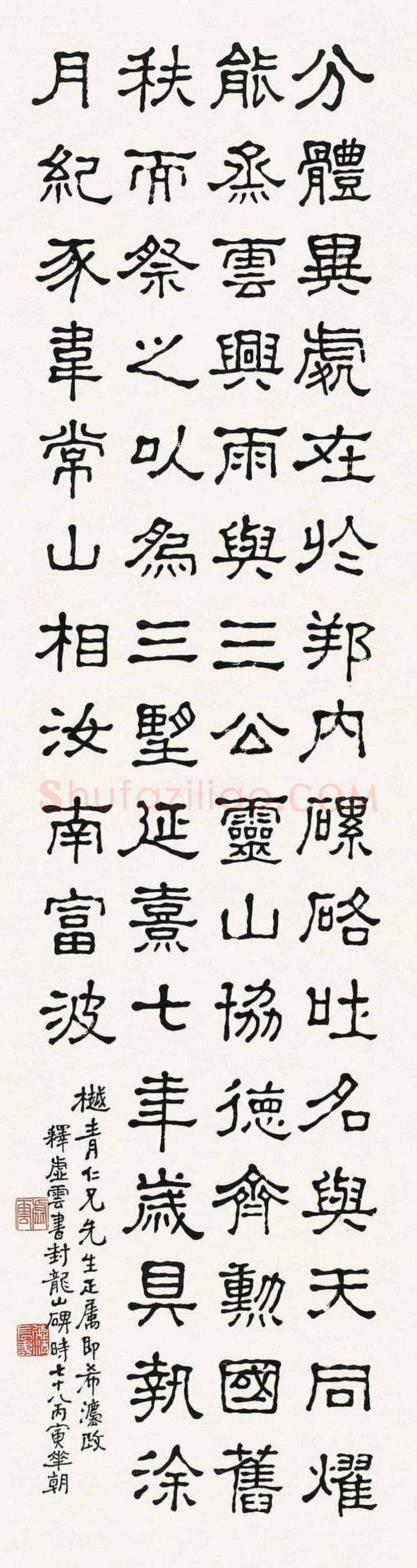 虚云书法作品欣赏 | 书画讲解