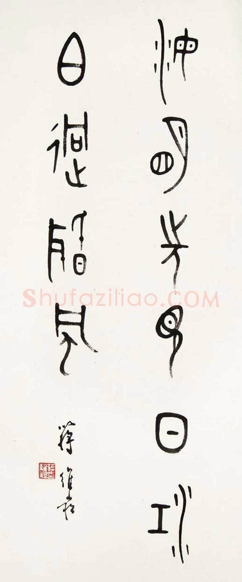 蒋维崧简介及书法欣赏 | 书画资料
