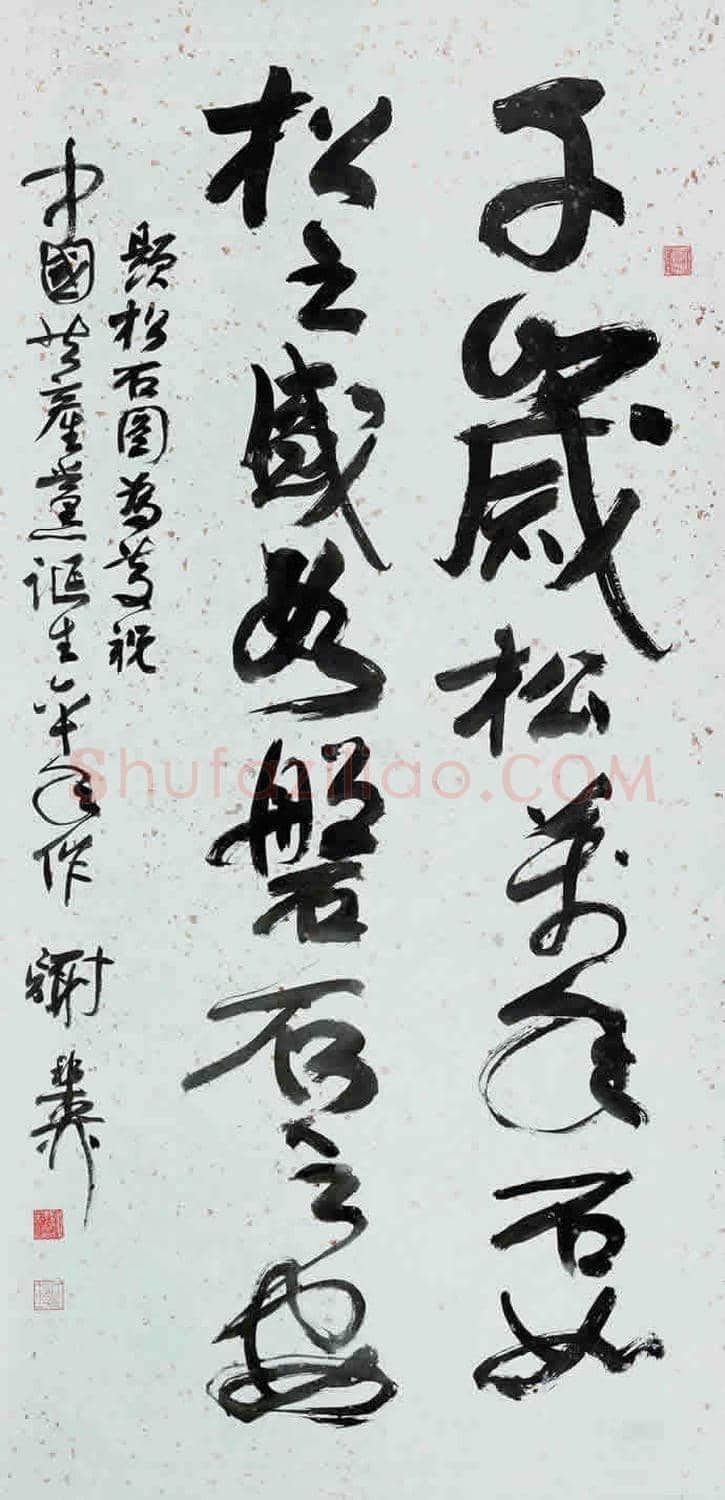 谢稚柳书法作品拍卖价格及欣赏 | 书画资料
