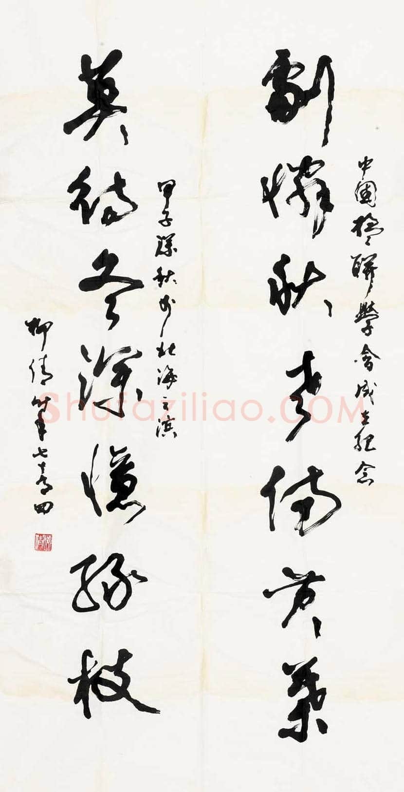 柳倩书法作品欣赏 | 书画百科