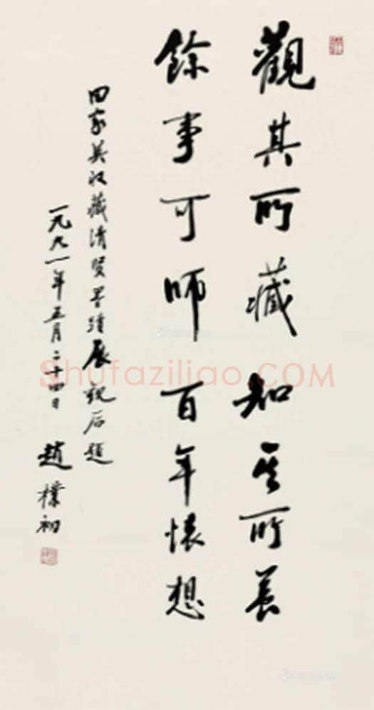 赵朴初书法作品价格,2018年赵朴初书法多少钱一平尺 | 书画文摘