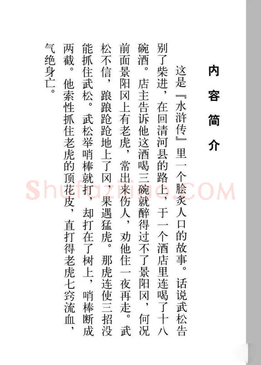 刘继卣连环画《武松打虎》欣赏 | 书画资料