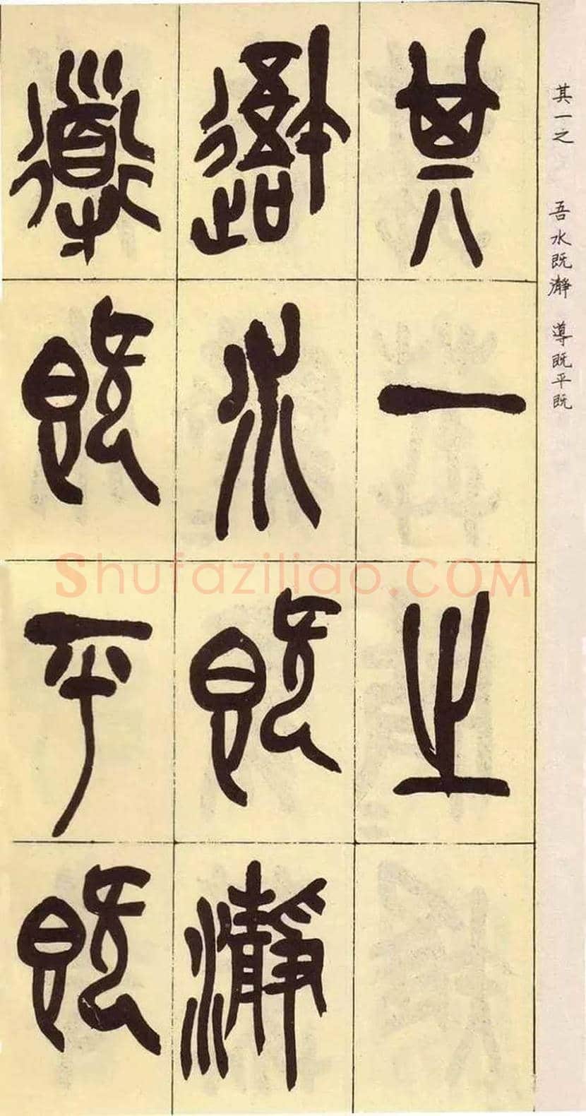 吴昌硕临石鼓文作品欣赏 | 书画百科