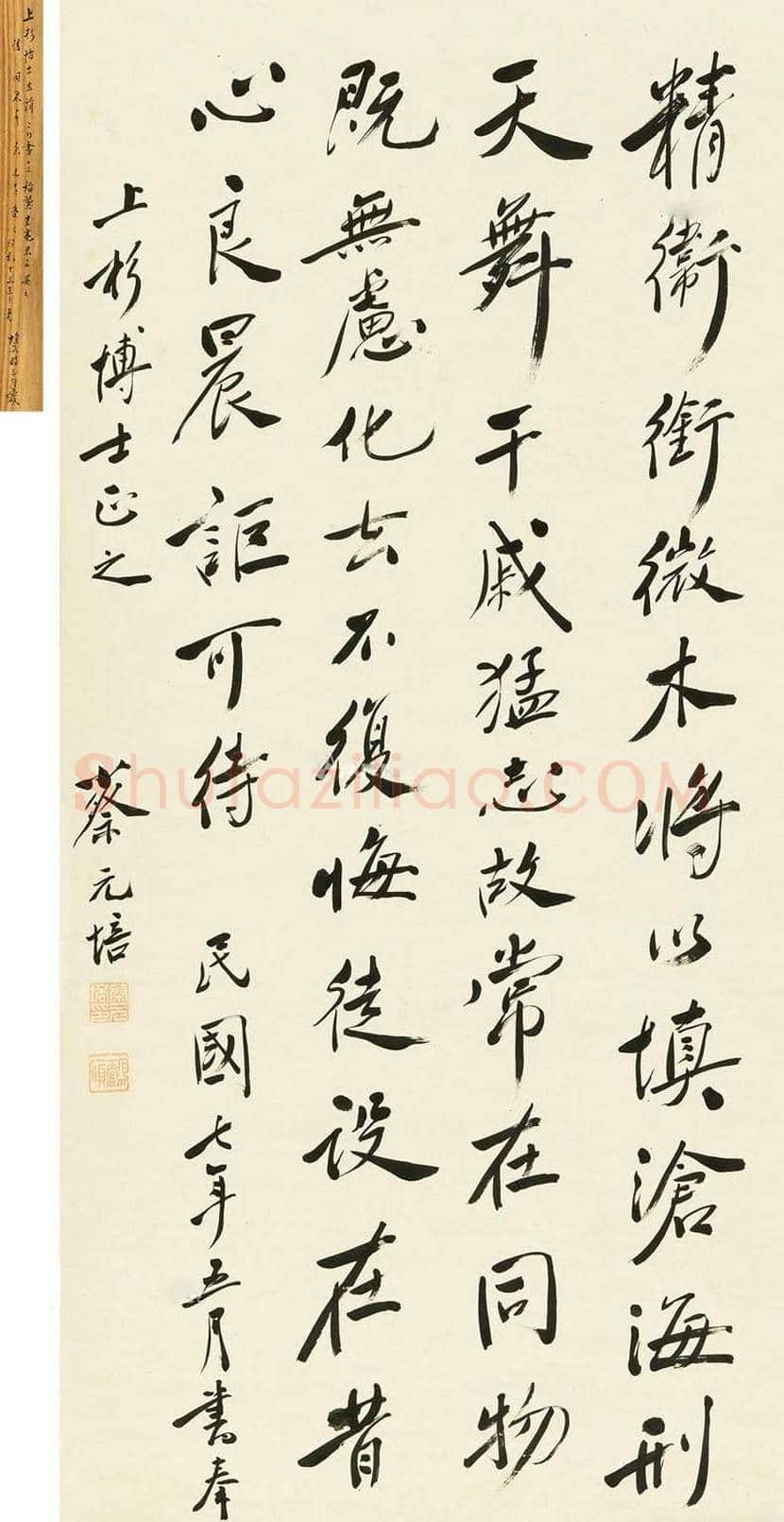 蔡元培书法拍卖价格及欣赏 | 书画百科